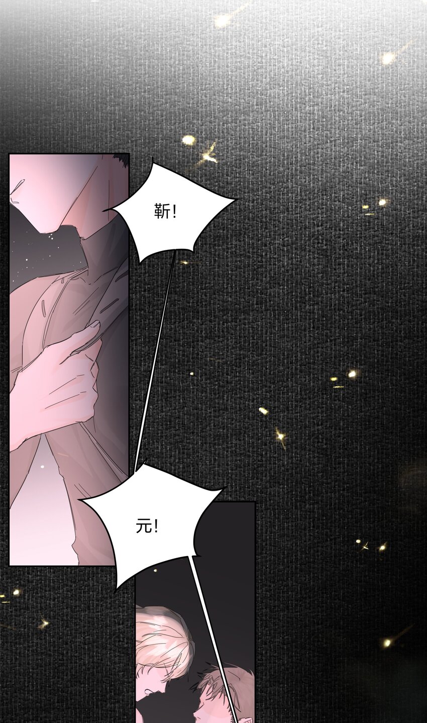 前任为王漫画,第5话 不告诉你3图