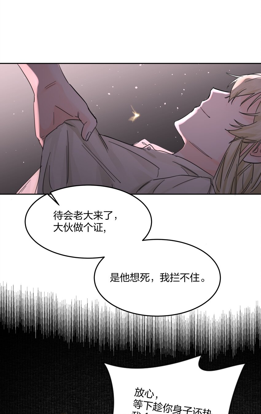 前任为王漫画,第4话 自裁未遂3图