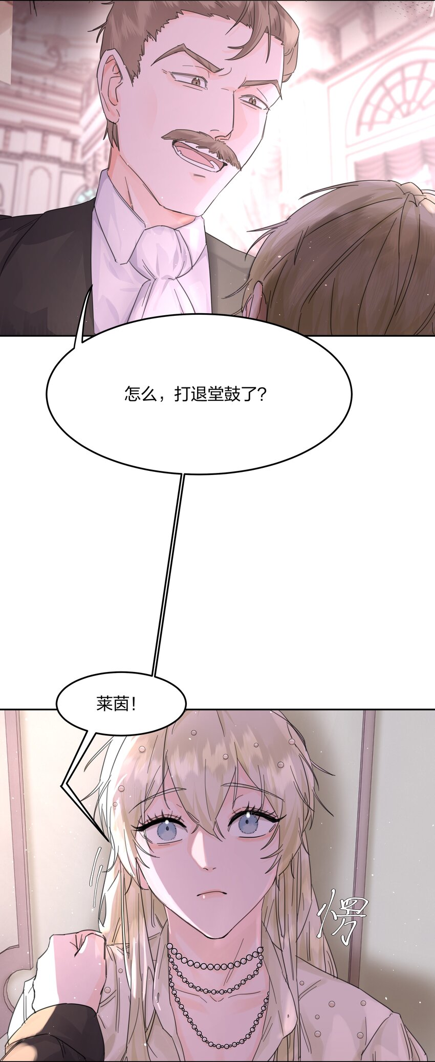 前任为王漫画,第2话 虚假的契约3图