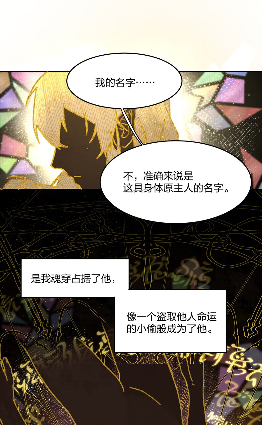 前任为王漫画,第2话 虚假的契约5图