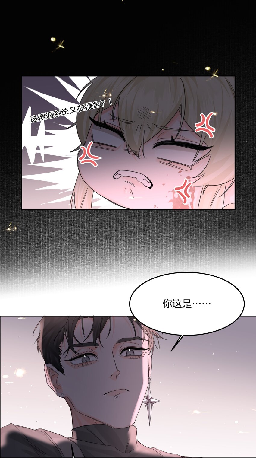 前任为王漫画,第5话 不告诉你3图