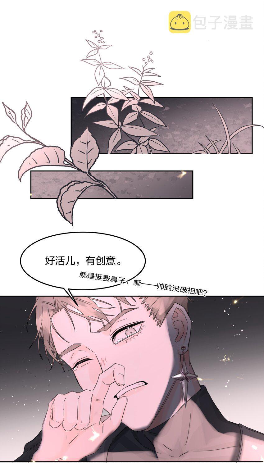 前任为王漫画,第5话 不告诉你2图