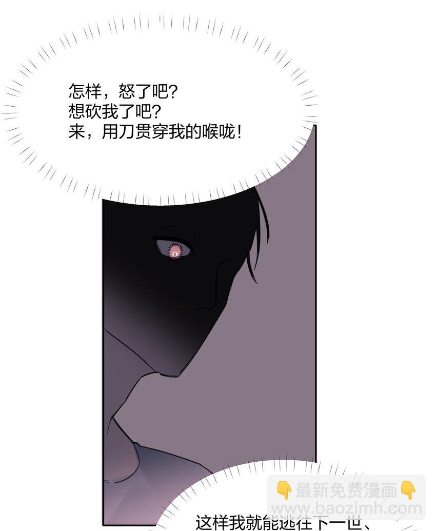 前任为王漫画,第4话 自裁未遂1图