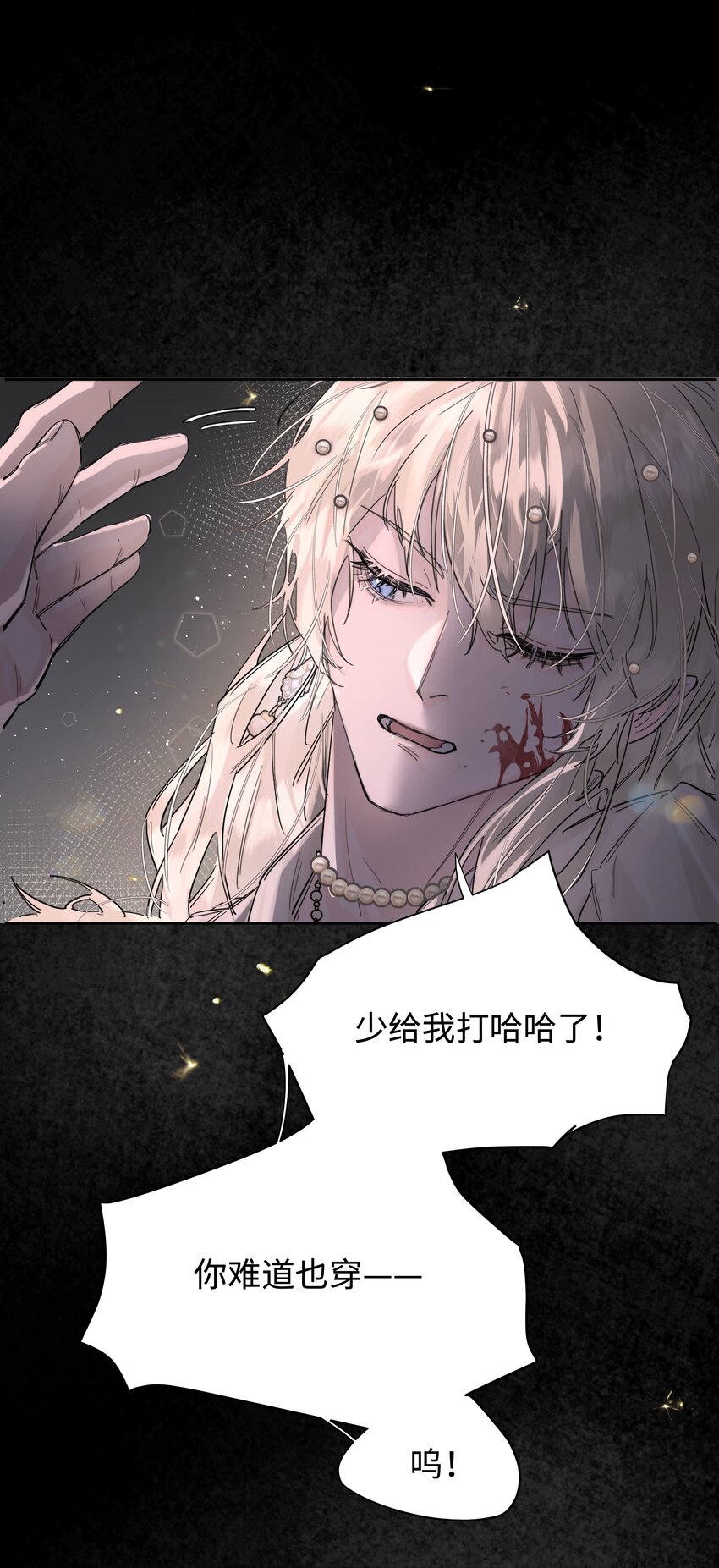 前任为王漫画,第1话 穿越前与相遇后4图