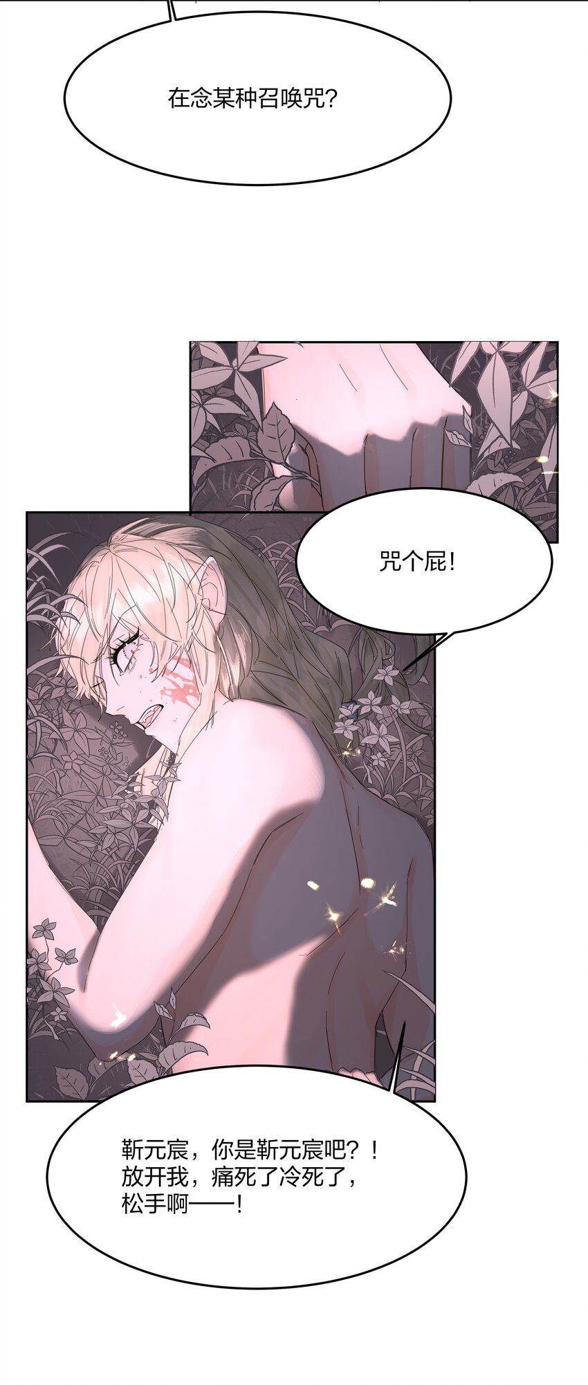 前任为王漫画,第5话 不告诉你4图