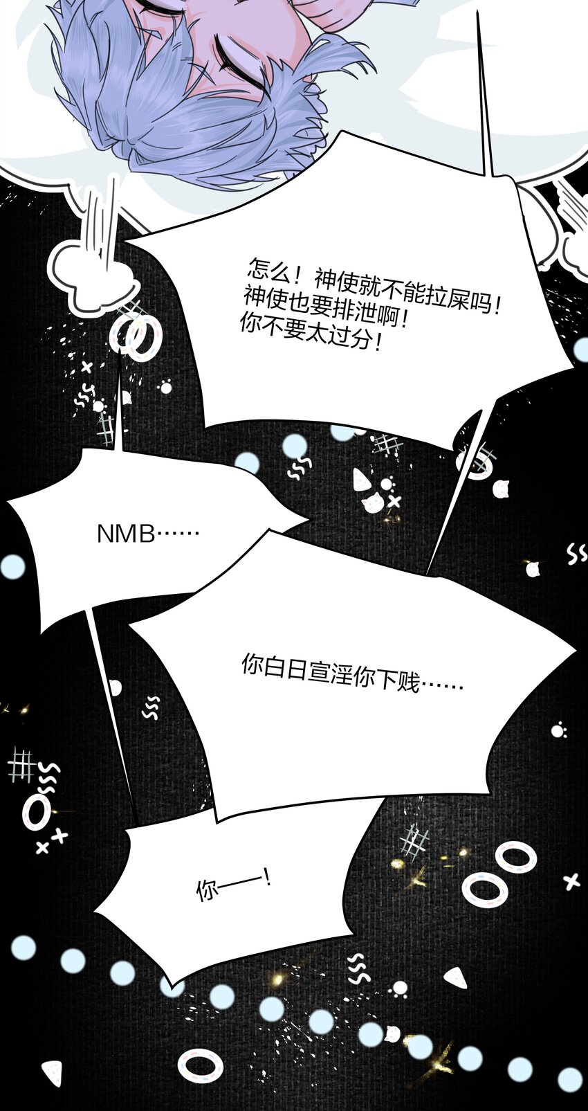 前任为王漫画,第6话 迟来的惊喜3图