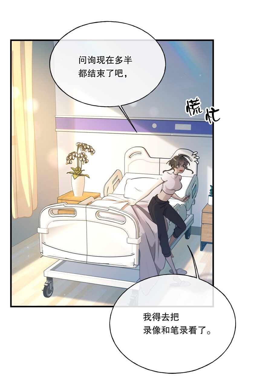 囚你于掌中漫画,第03话 我想查出真相1图