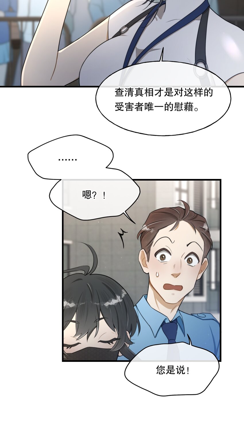 囚你于掌中完整版免费漫画,第02话 触发2图