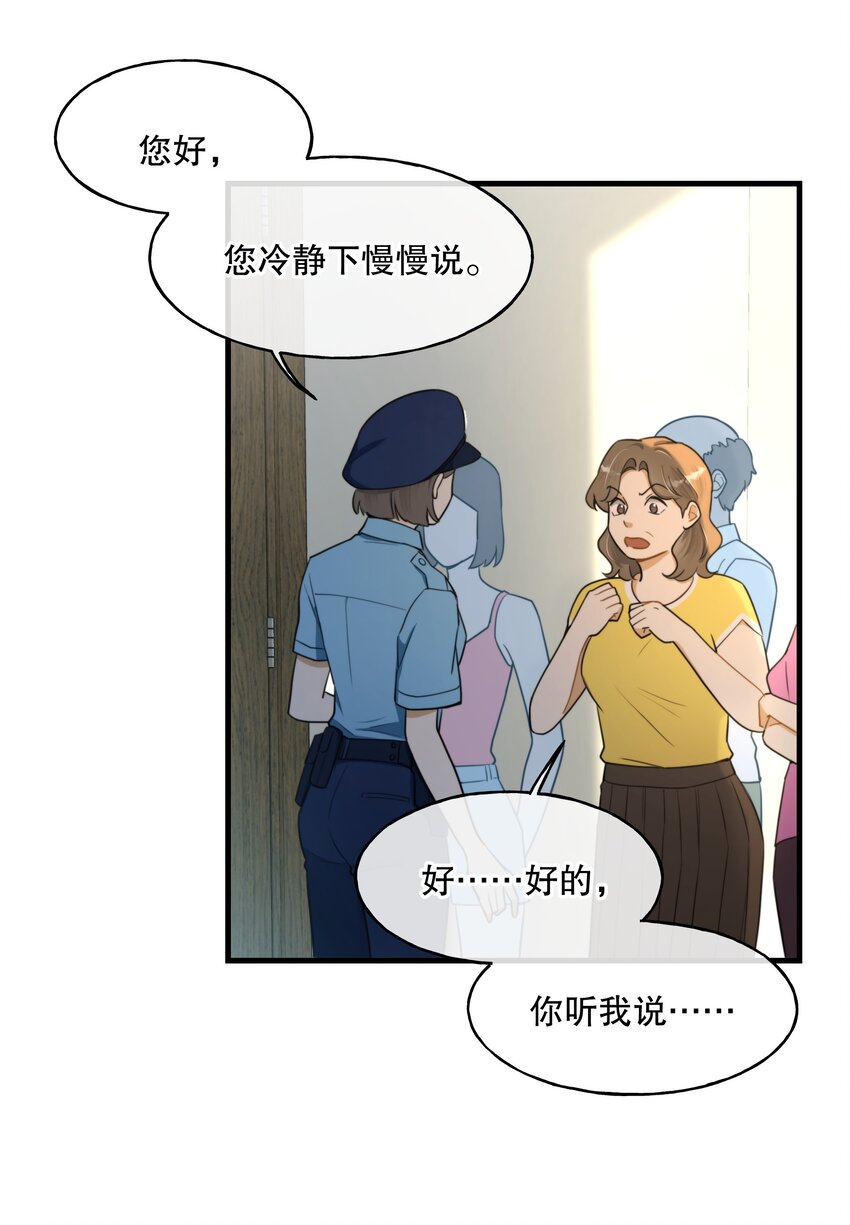 囚你于掌中完整版免费漫画,第02话 触发3图