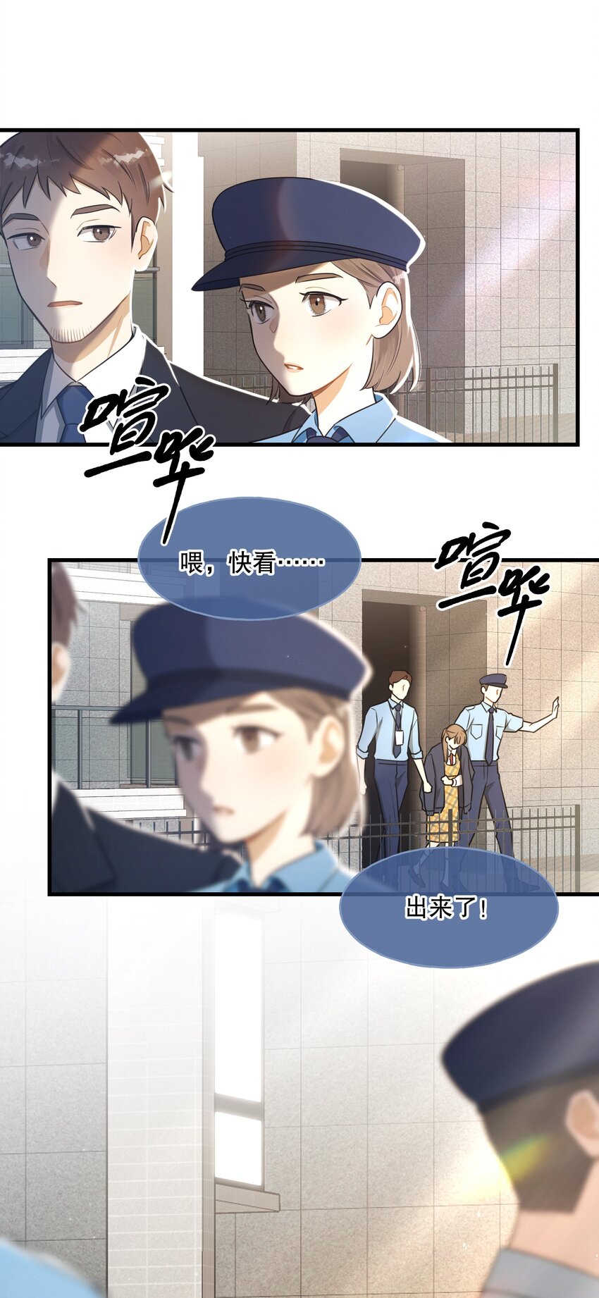 囚你于掌中漫画,第02话 触发2图