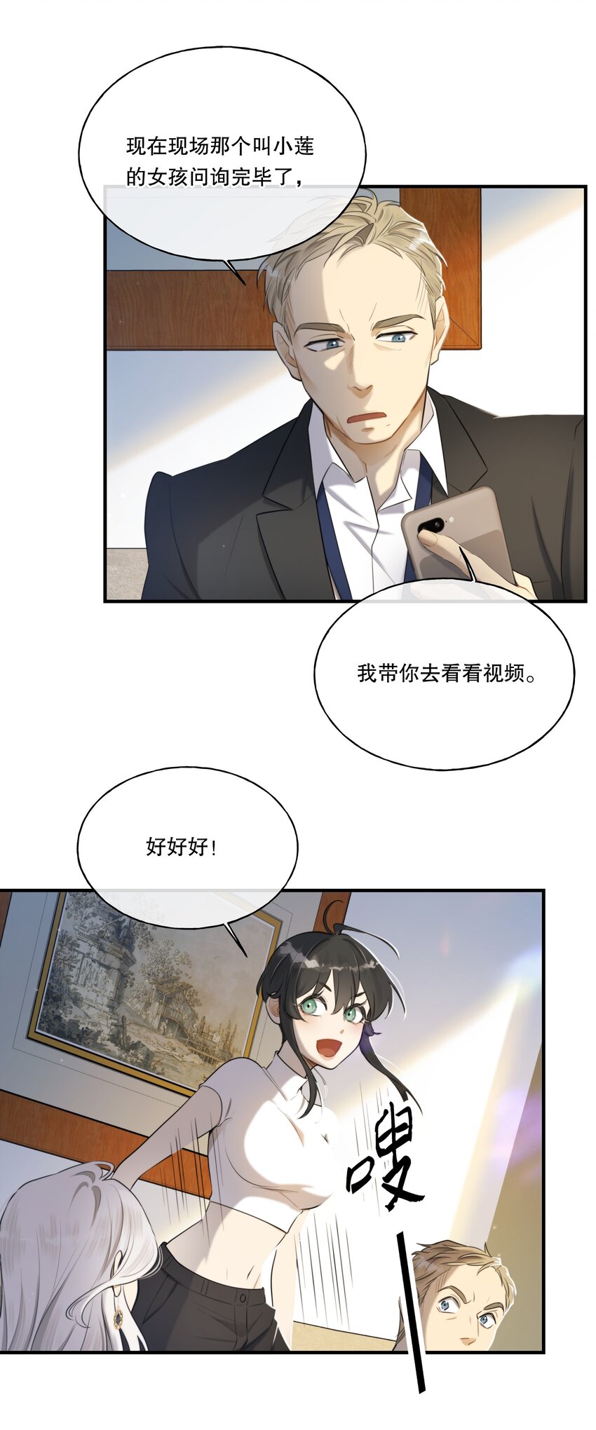 囚你于掌中漫画,第03话 我想查出真相2图