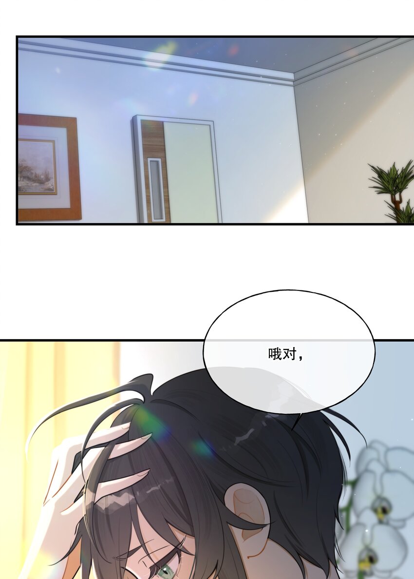 囚你于掌中漫画,第03话 我想查出真相1图