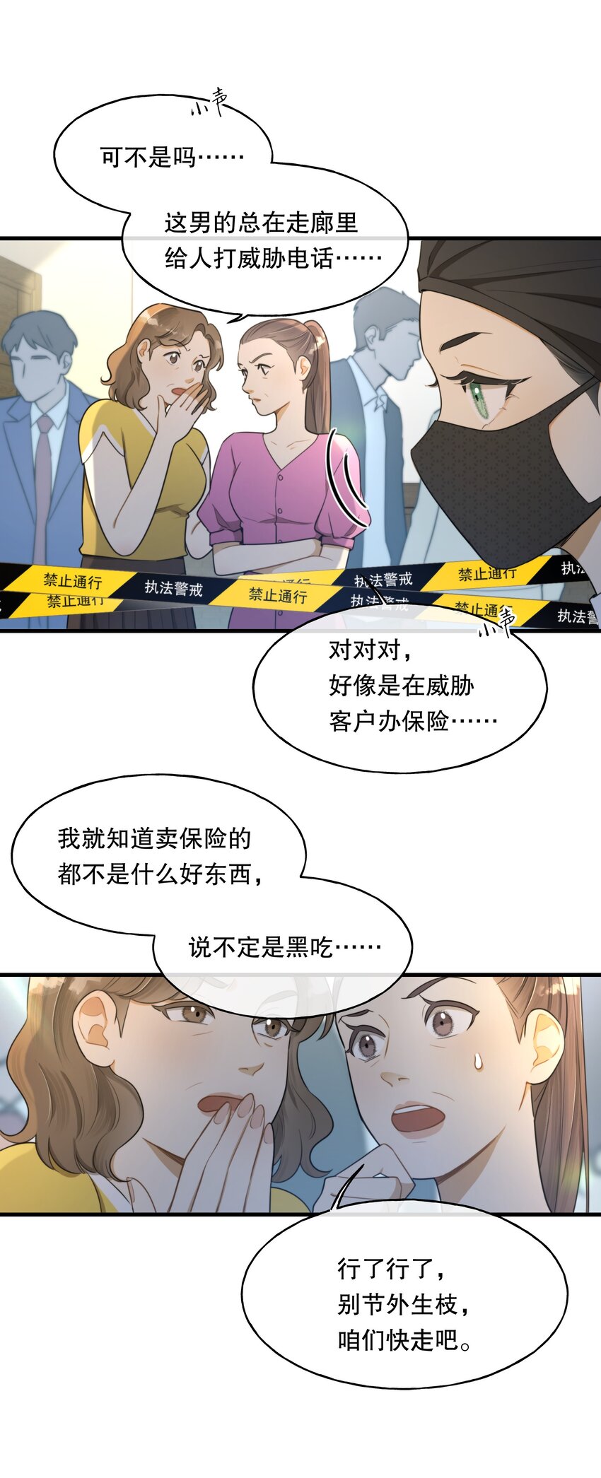 囚你于掌中完整版免费漫画,第02话 触发1图