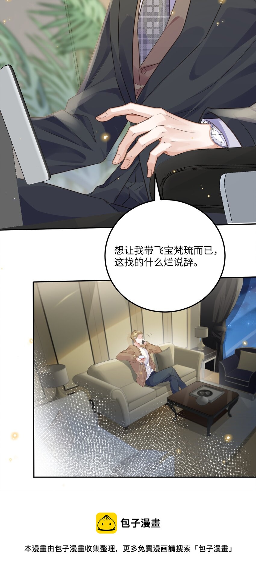 私人订制的你漫画,002 我们是好姐妹鸭！5图