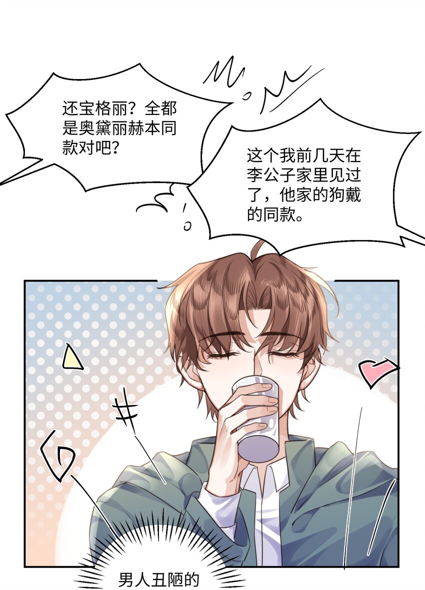 私人订制的你漫画,003 你很抗拒我？5图