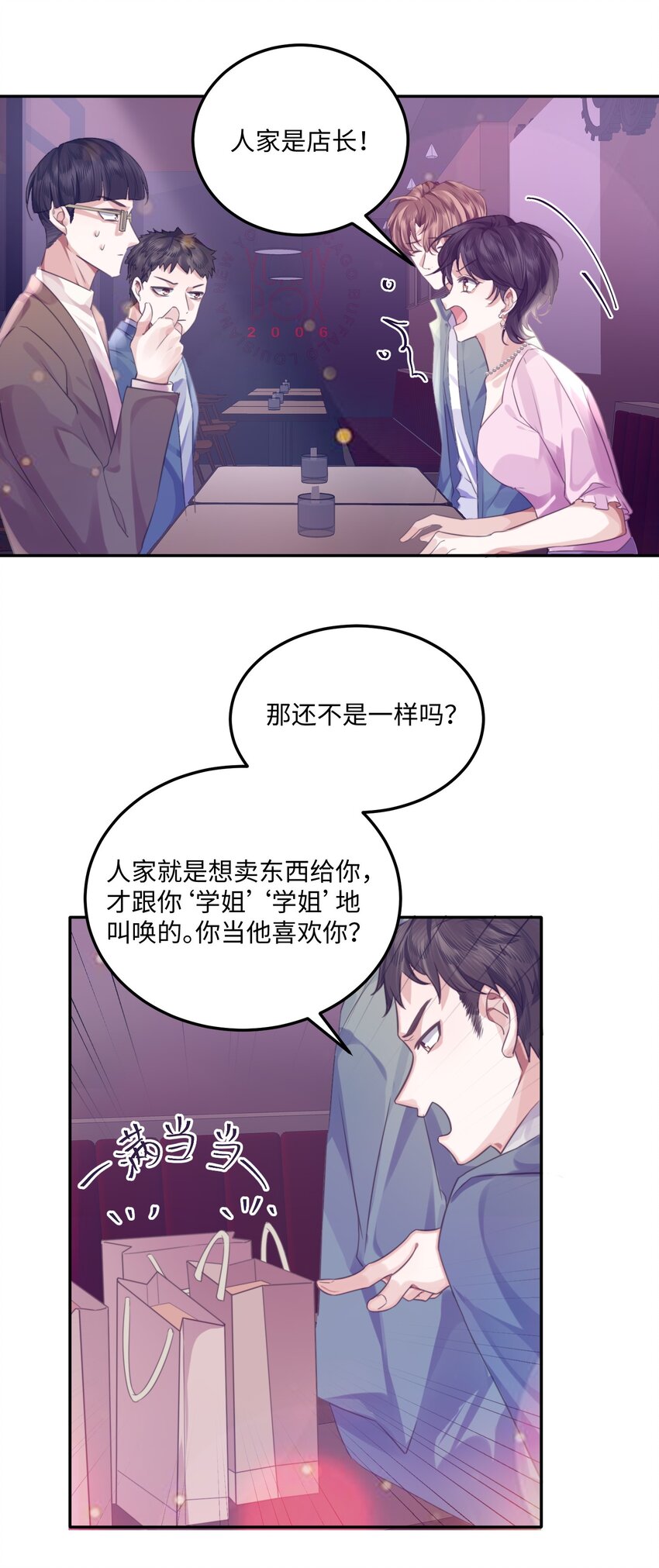 私人订制的你小说木三观漫画,002 我们是好姐妹鸭！3图