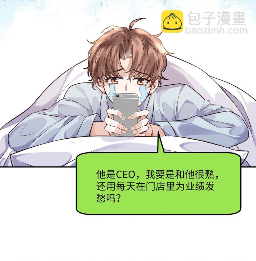 私人订制的你漫画,004 不是很熟还oo了oo？2图