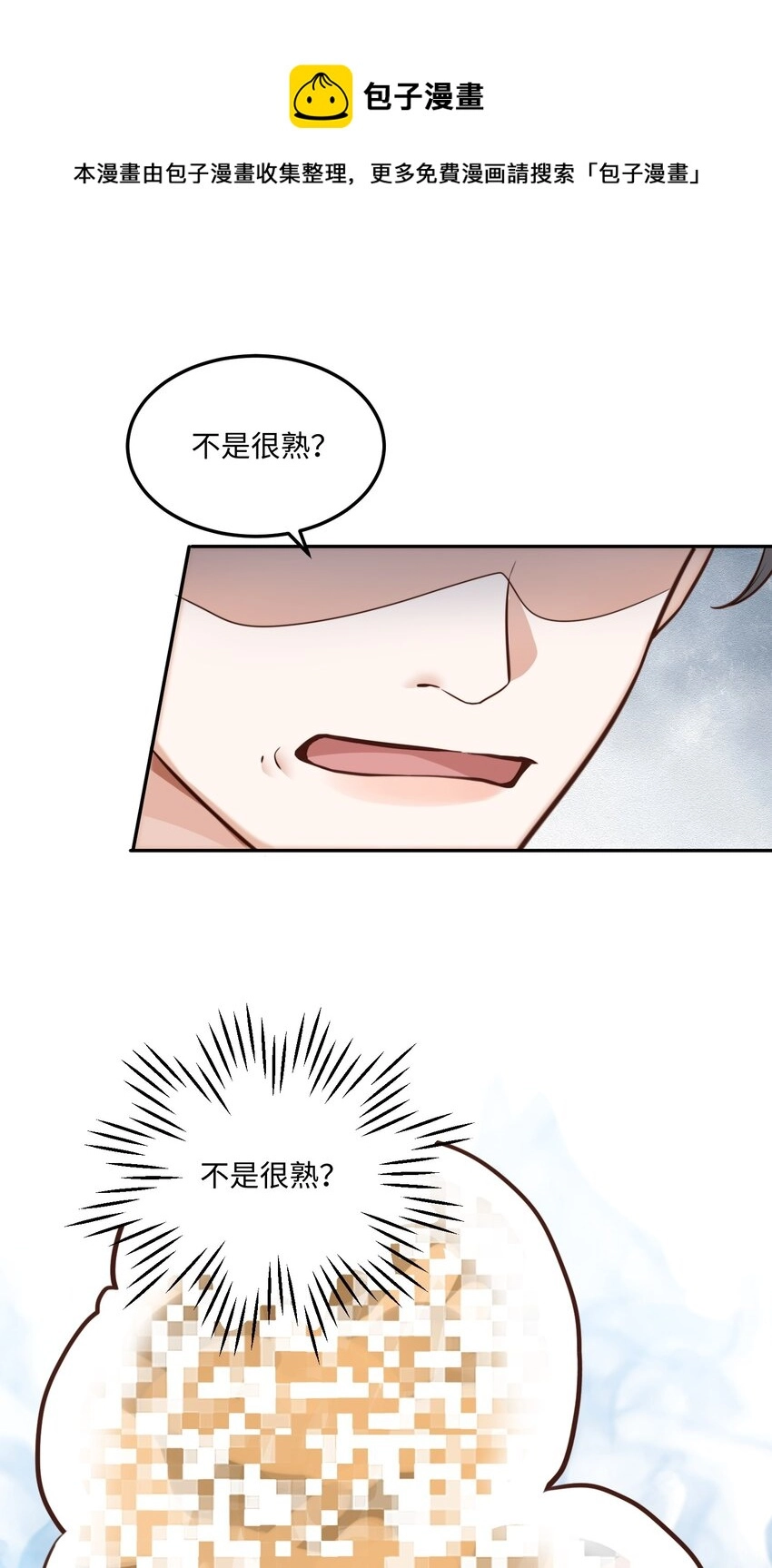 私人订制的你漫画,004 不是很熟还oo了oo？5图