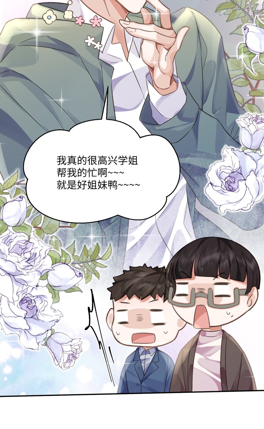 私人订制的你小说木三观漫画,002 我们是好姐妹鸭！1图