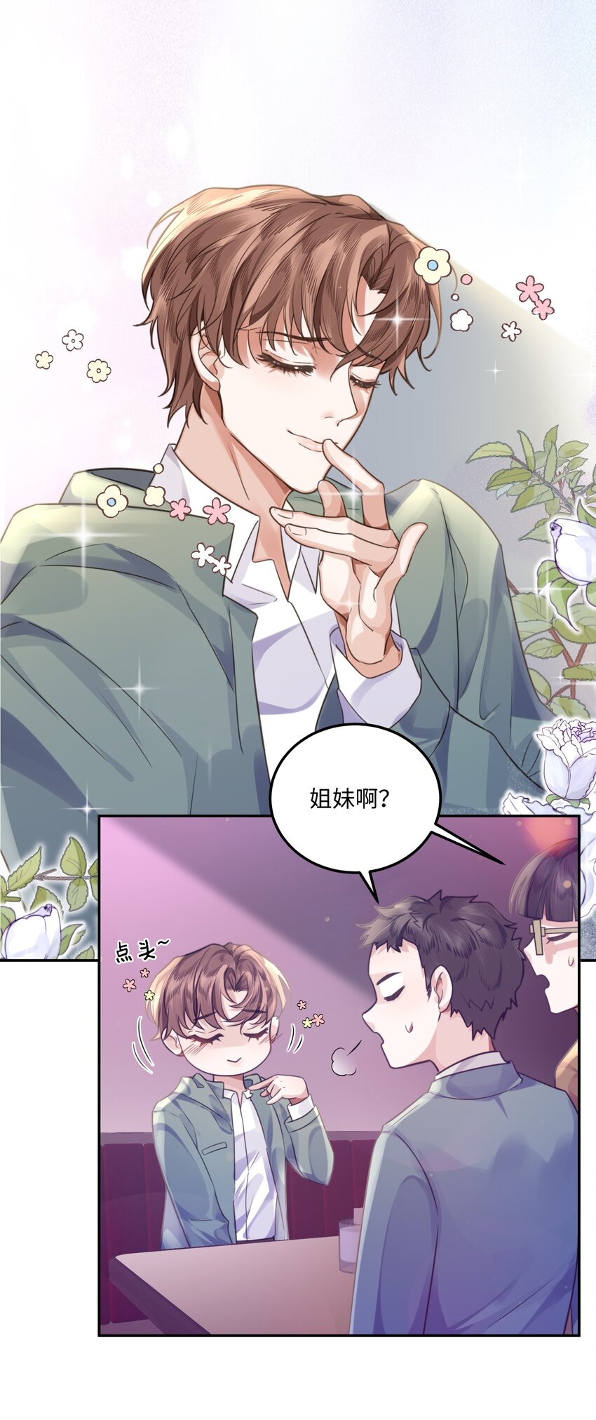 私人订制的你漫画,003 你很抗拒我？3图