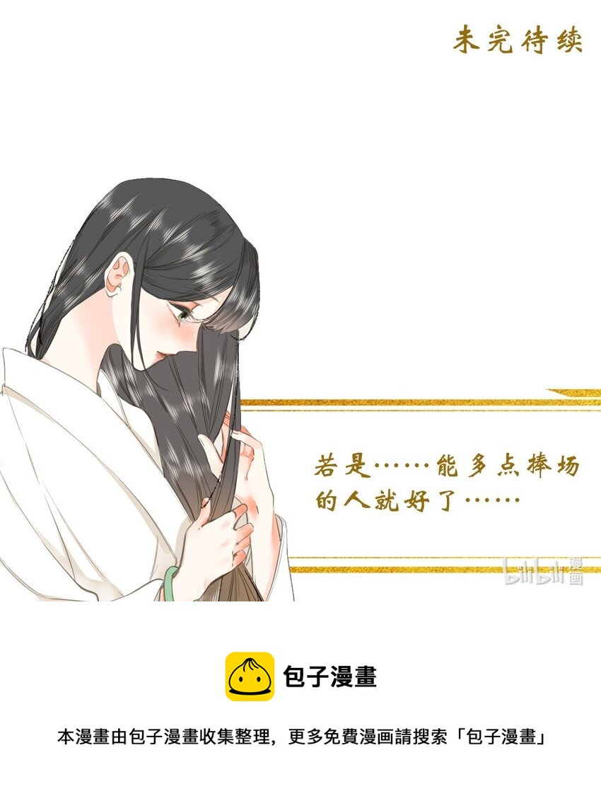 王爷深信我爱他成瘾小说叫什么漫画,009 阴差阳错2图