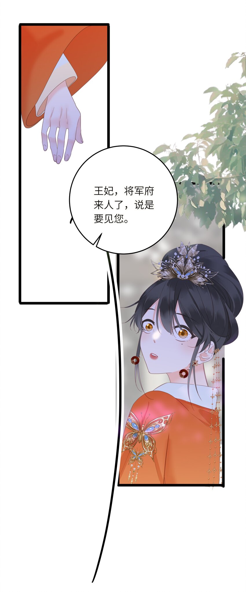 王爷深信我爱他成瘾漫画免费阅读漫画,008 春药4图