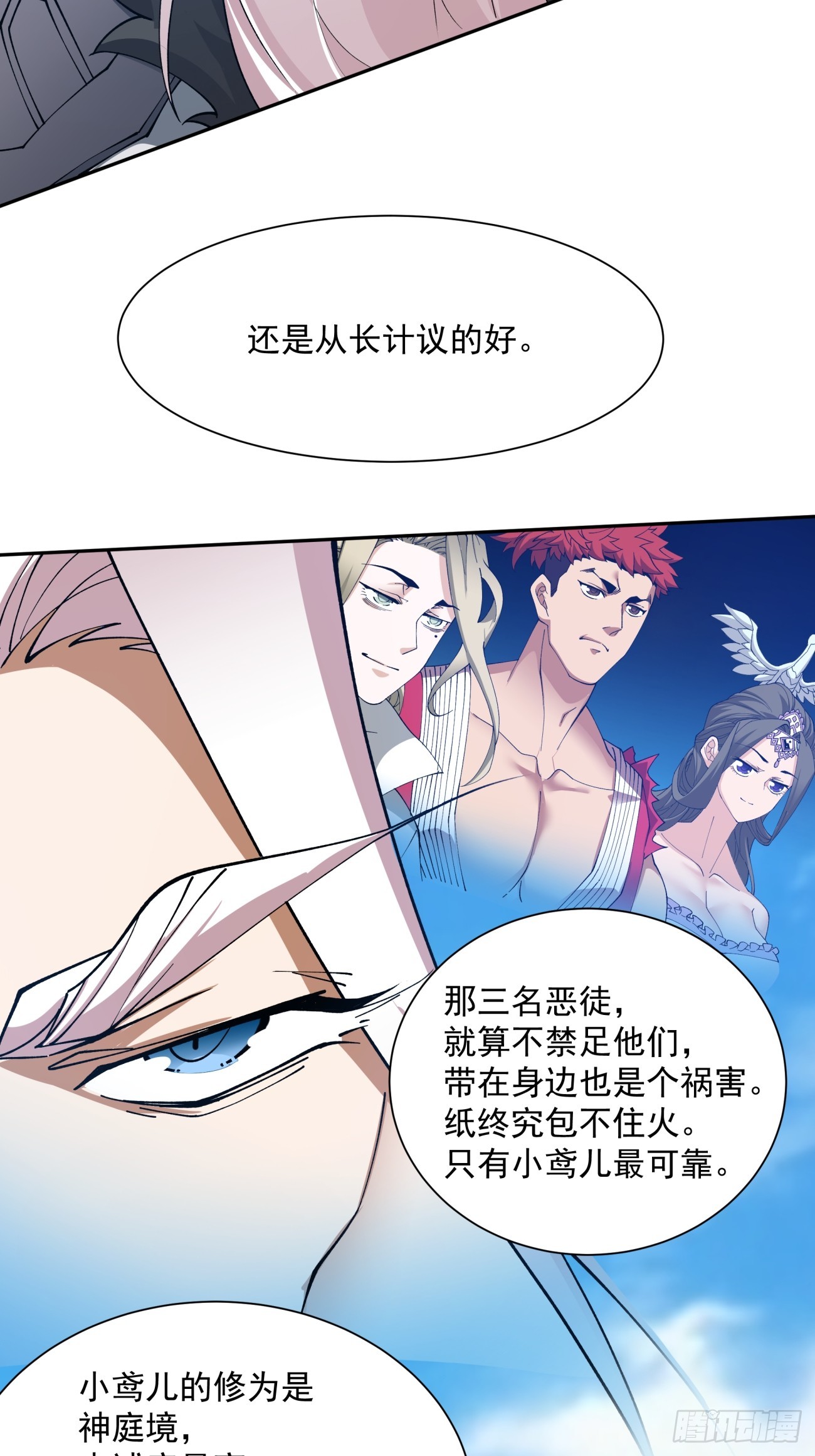 我的徒弟都是大反派漫画,第五回4图