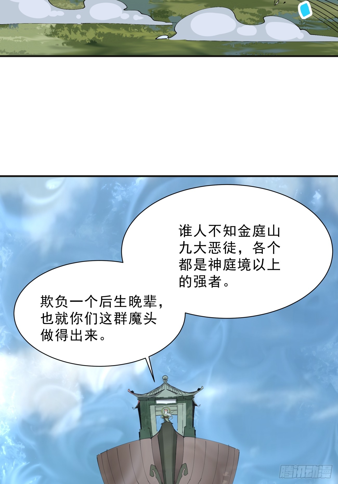 我的徒弟都是大反派漫画,第二回4图