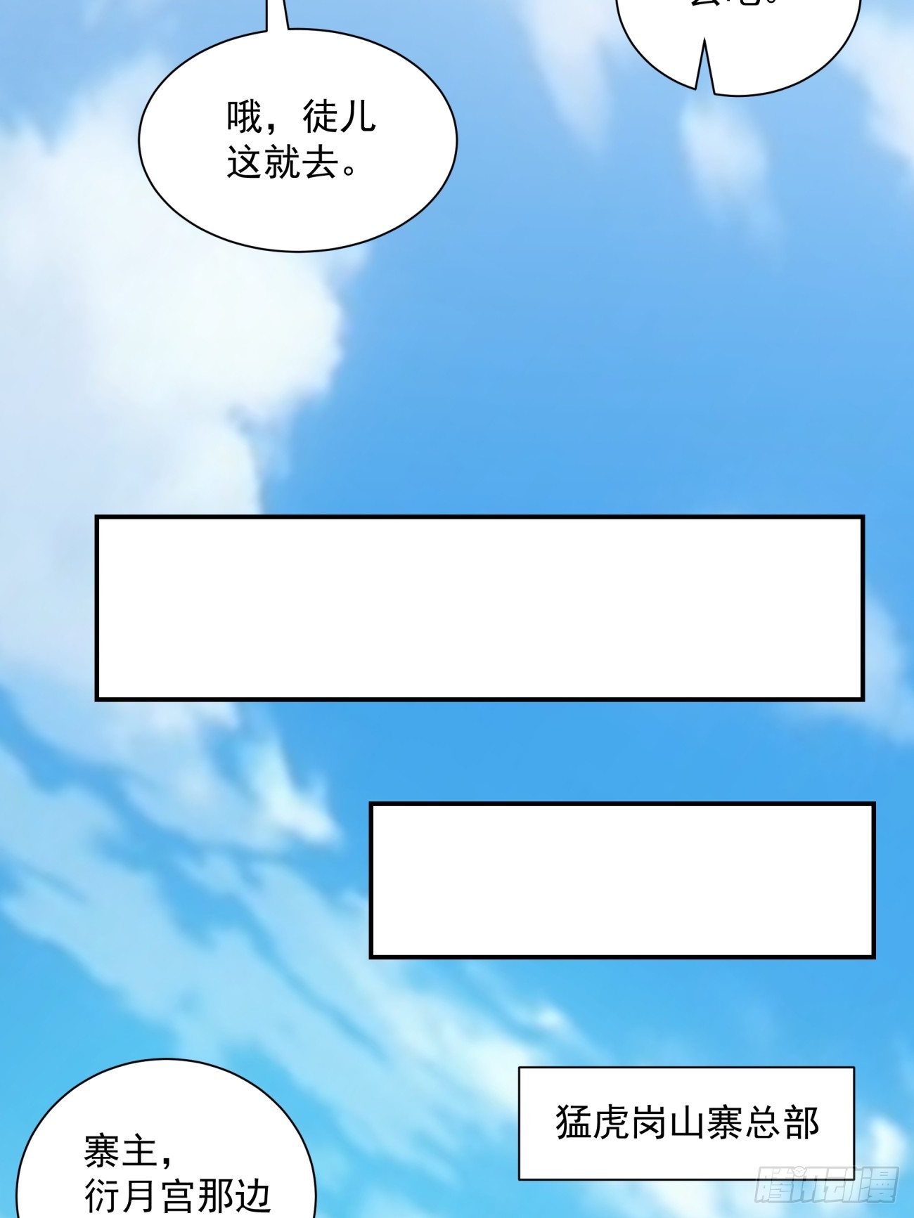 我的徒弟都是大反派txt下载漫画,第七回3图