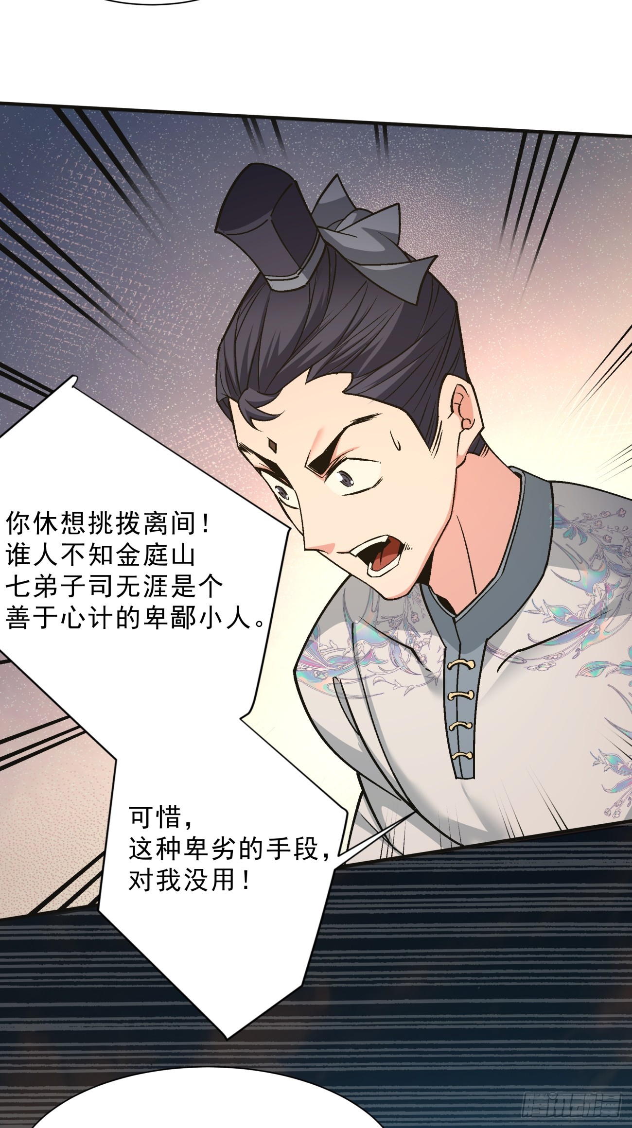 我的徒弟都是大反派txt下载漫画,第七回3图