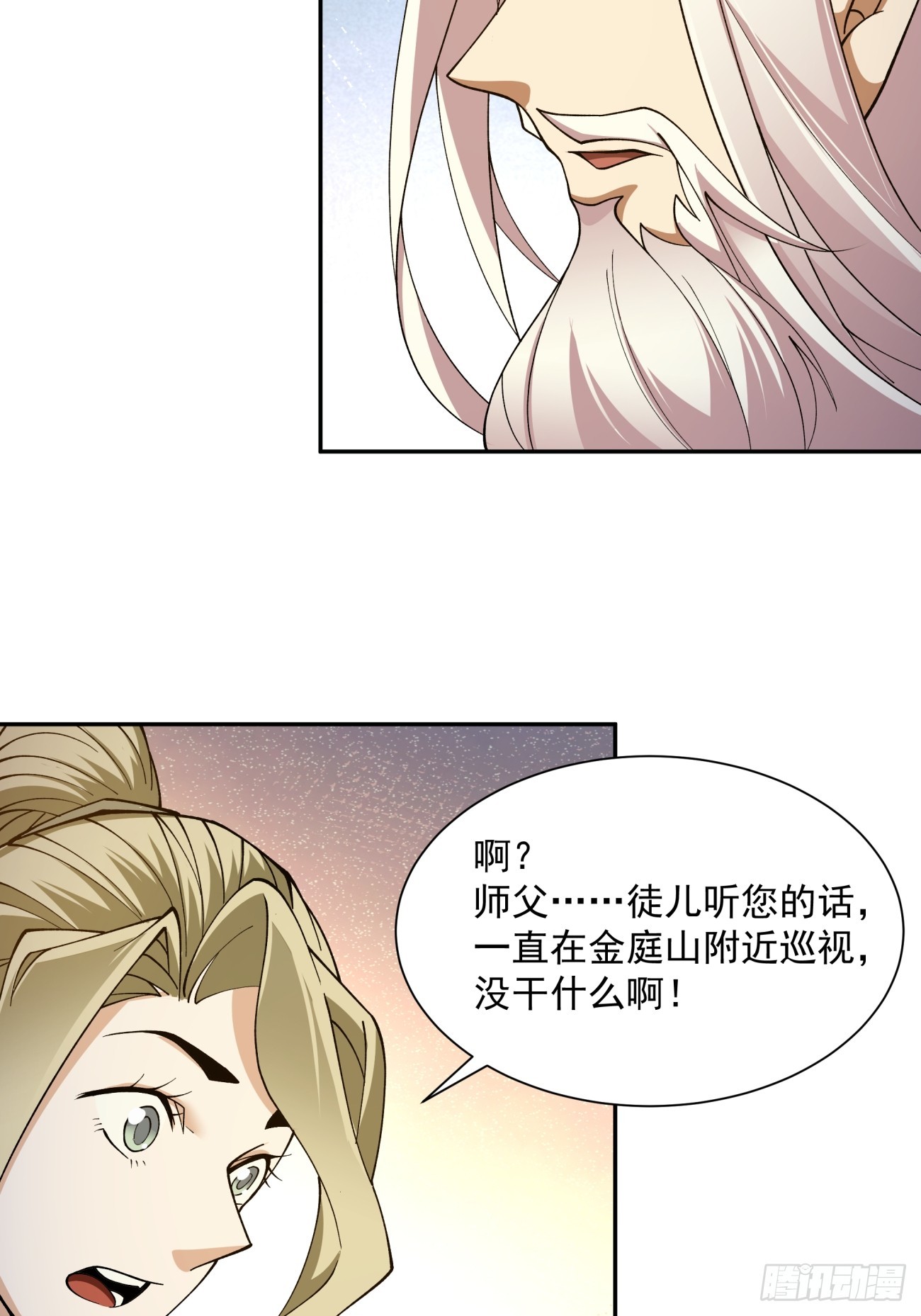 我的徒弟都是大反派txt下载漫画,第七回2图