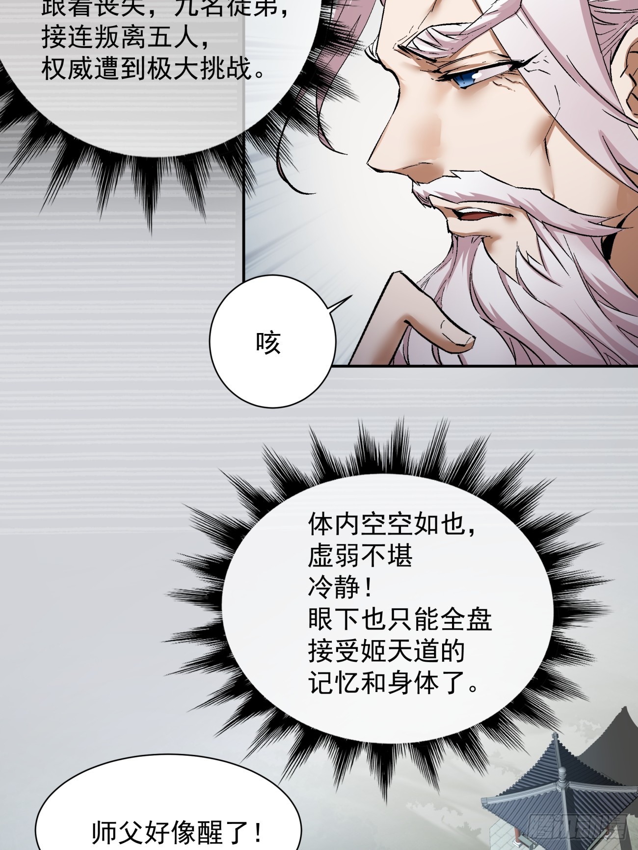 我的徒弟都是大反派笔趣阁无弹窗漫画,第一回5图