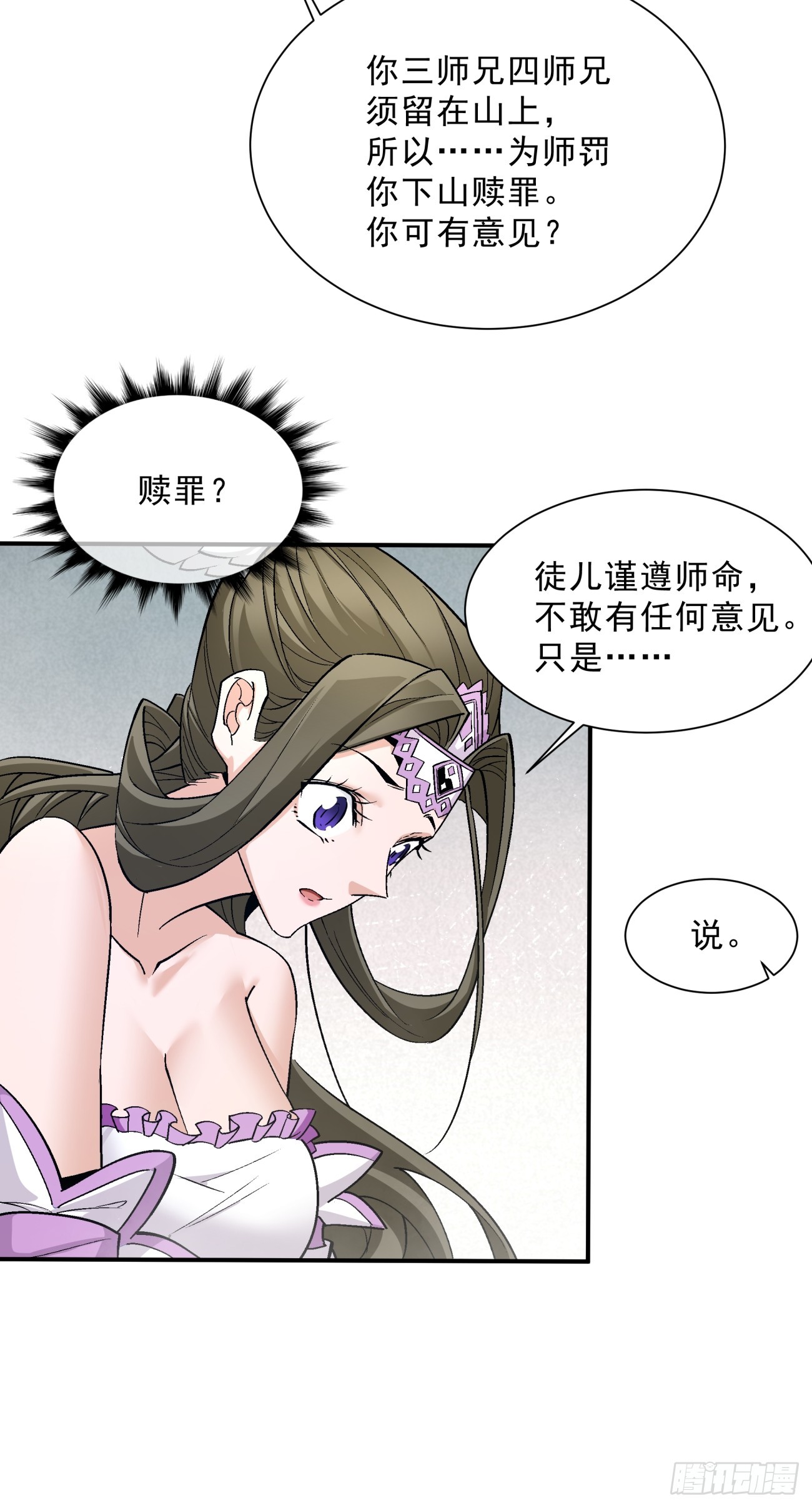 我的徒弟都是大反派漫画,第五回4图