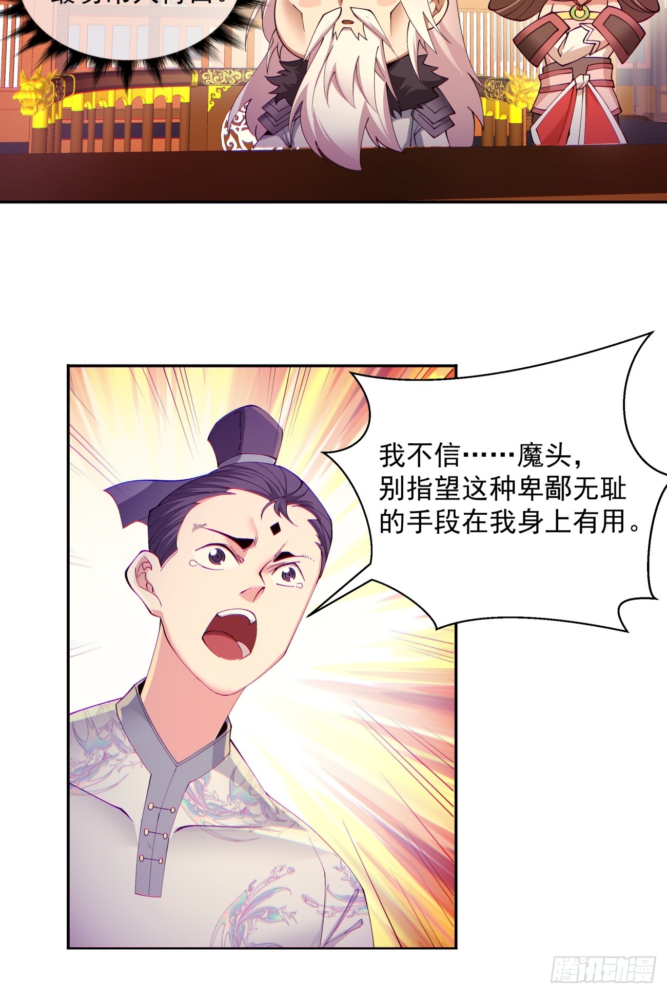 我的徒弟都是大反派txt下载漫画,第七回2图