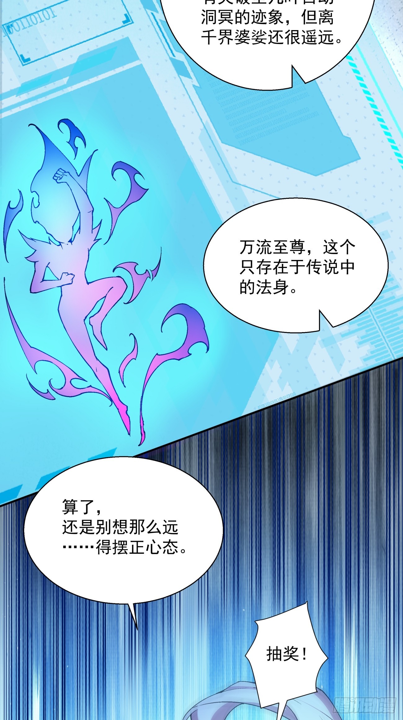 我的徒弟都是大反派漫画,第五回2图