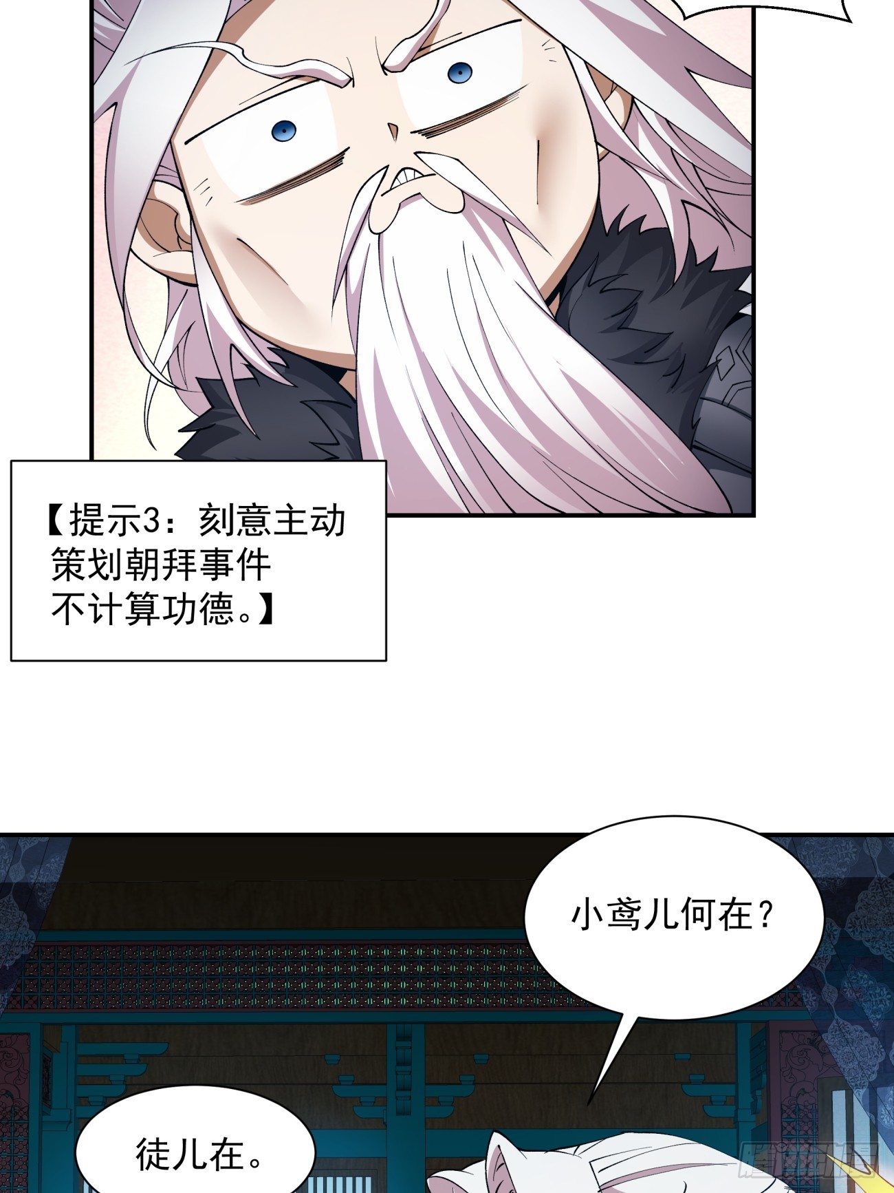 我的徒弟都是大反派txt下载漫画,第七回5图