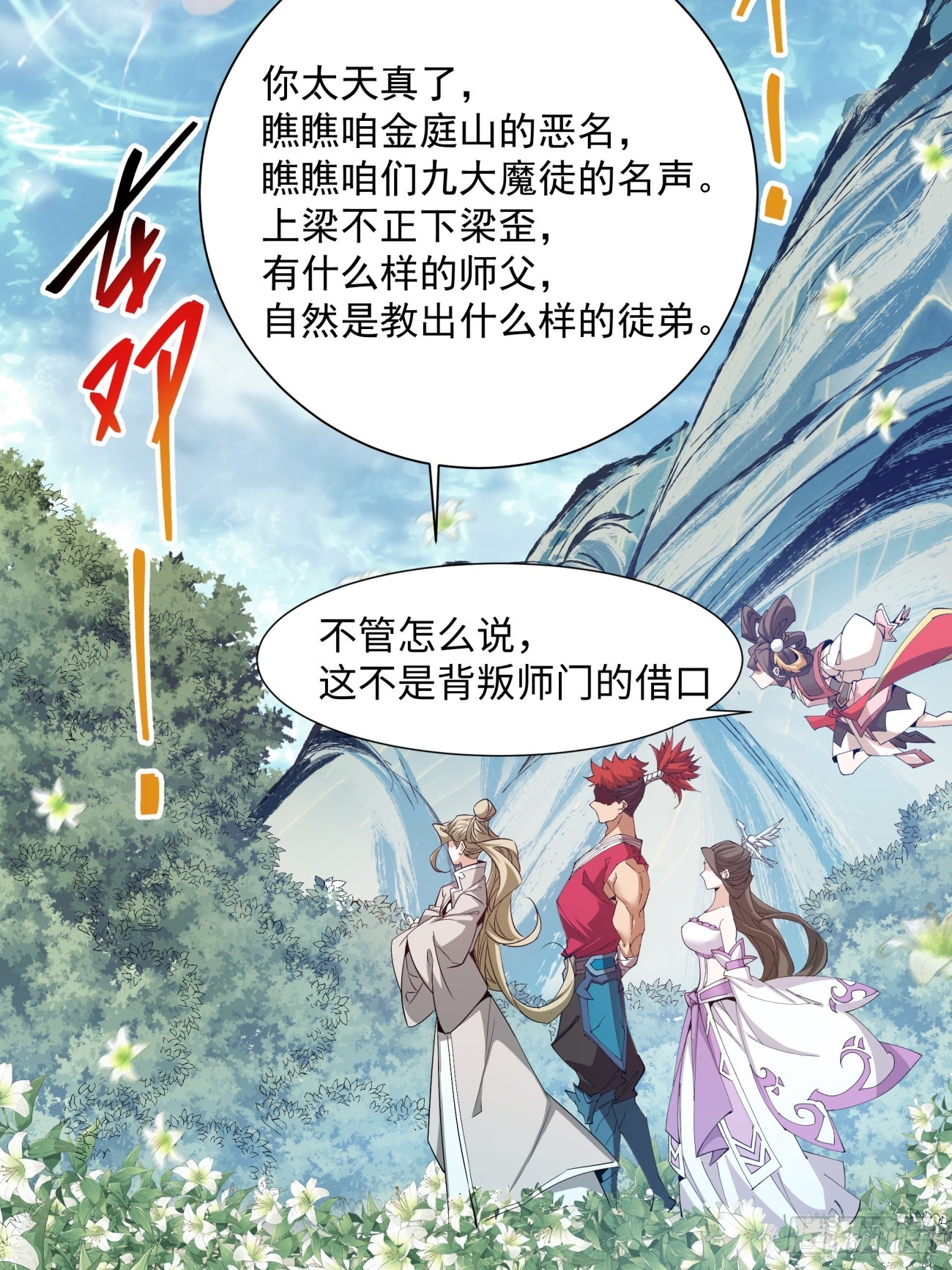 我的徒弟都是大反派笔趣阁无弹窗漫画,第一回1图