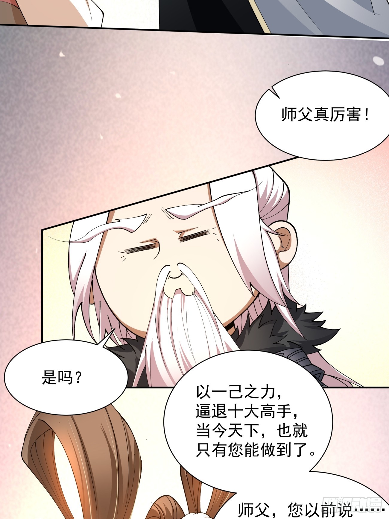 我的徒弟都是大反派百科漫画,第六回2图