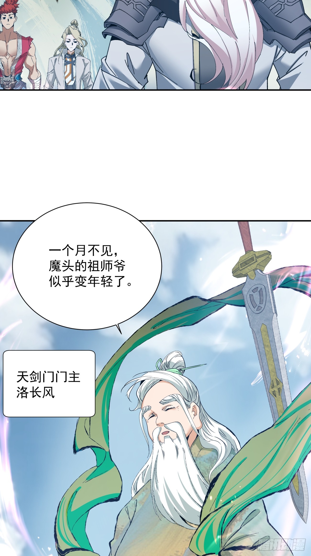 我的徒弟都是大反派漫画,第二回2图