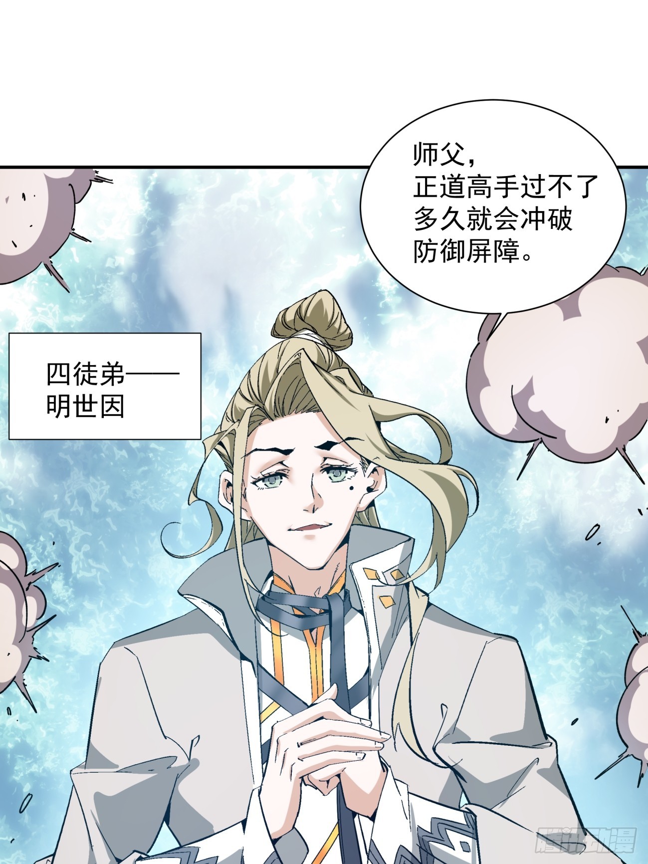 我的徒弟都是大反派笔趣阁无弹窗漫画,第一回2图