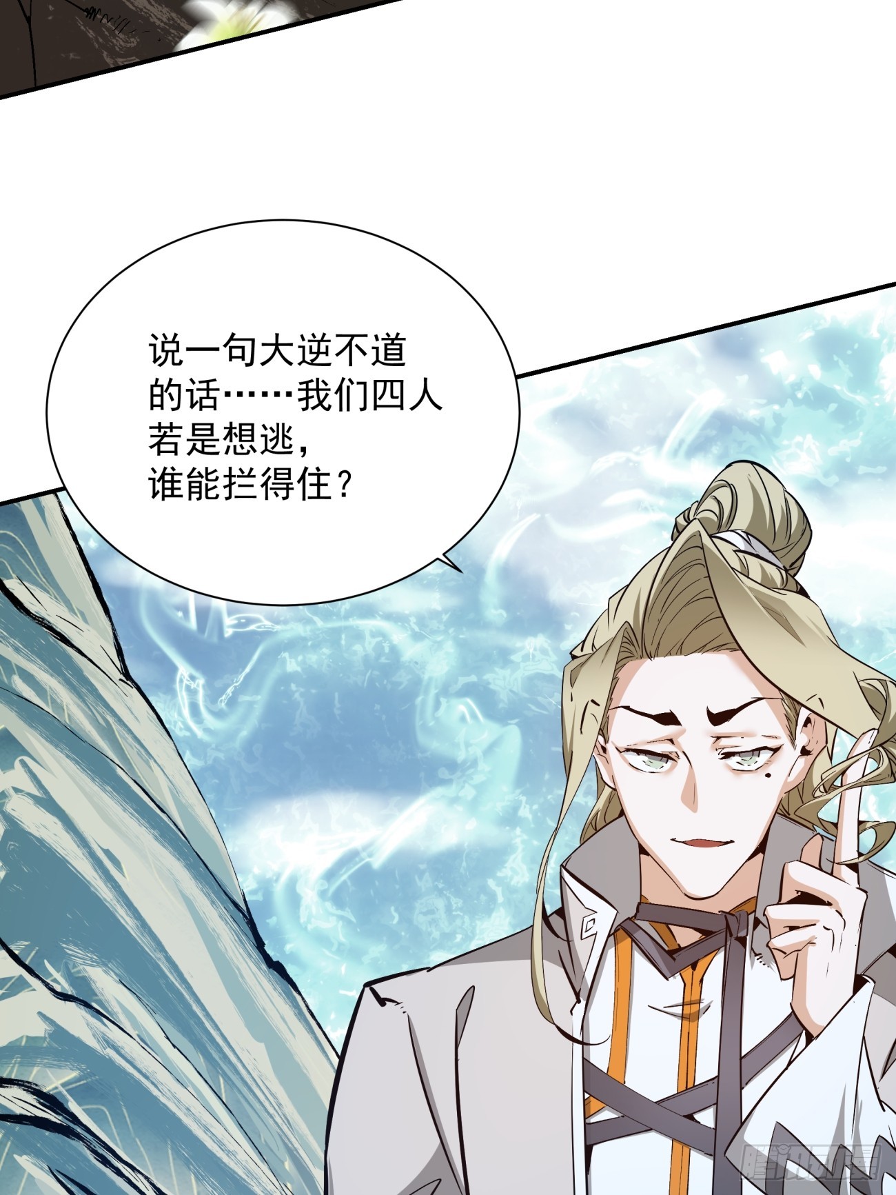 我的徒弟都是大反派笔趣阁无弹窗漫画,第一回1图