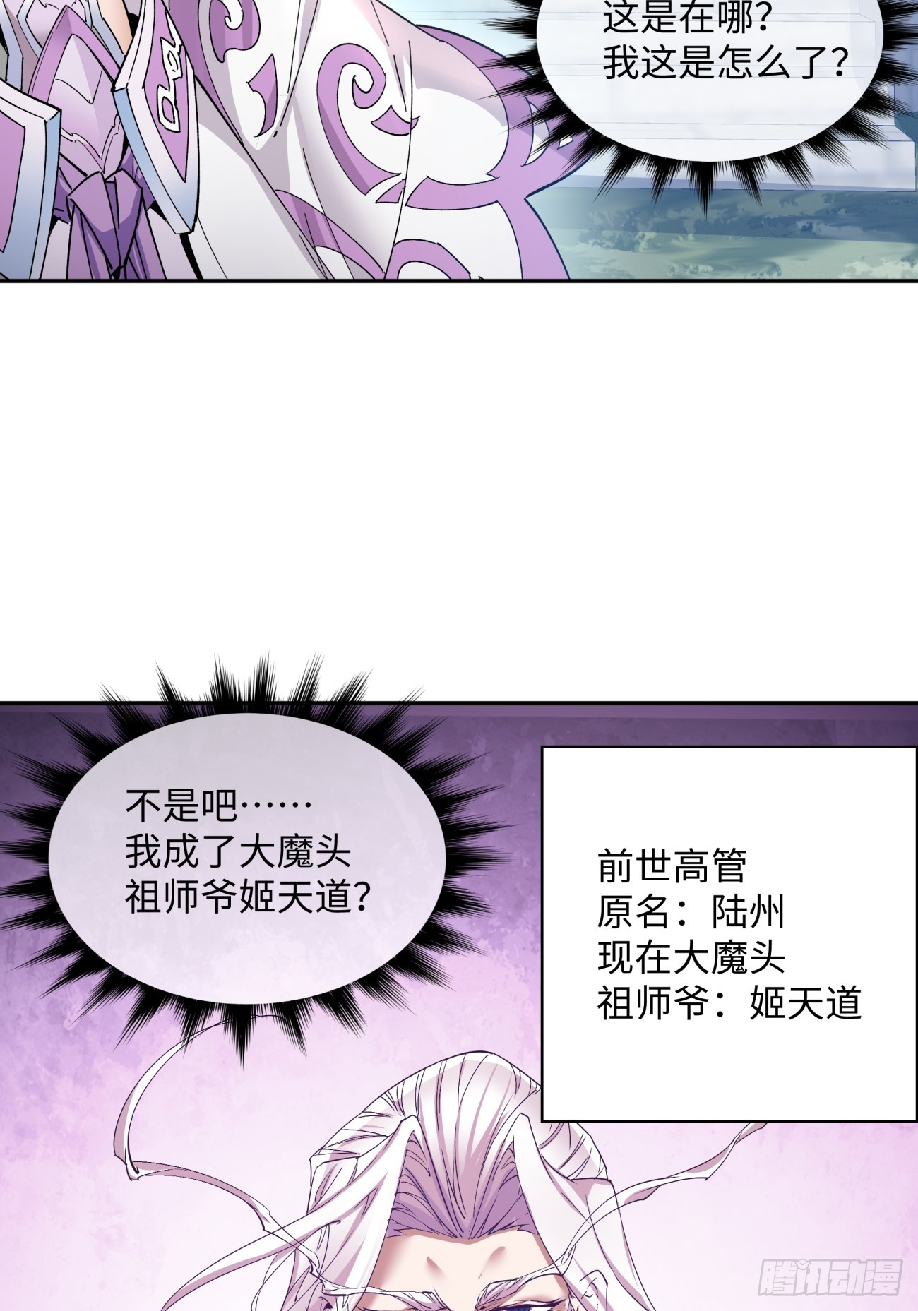 我的徒弟都是大反派笔趣阁无弹窗漫画,第一回1图