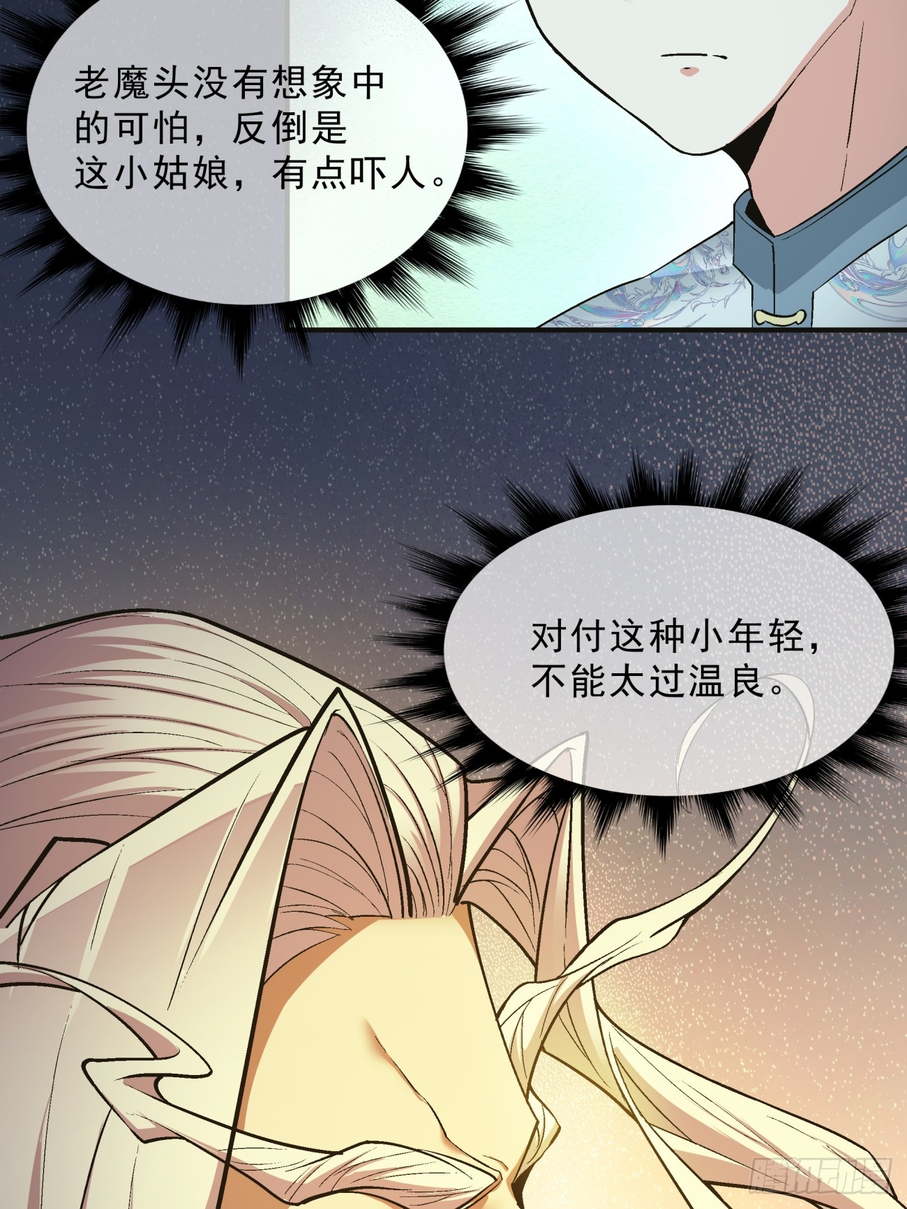 我的徒弟都是大反派txt下载漫画,第七回5图