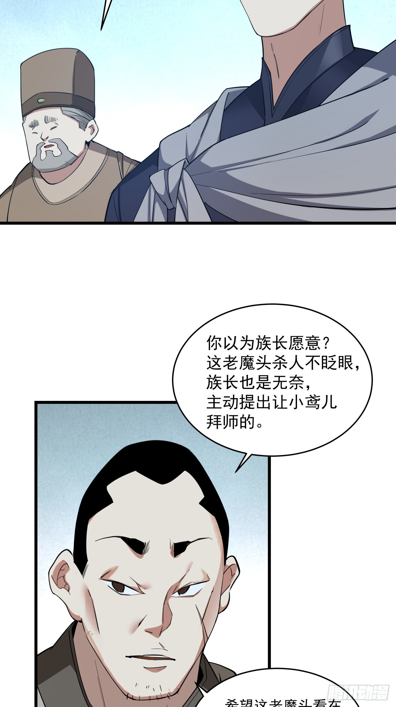 我的徒弟都是大反派百科漫画,第八回5图