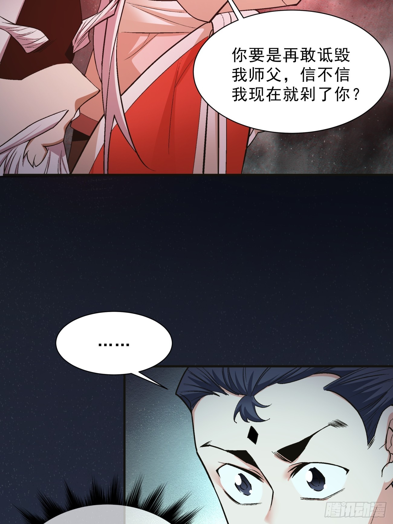 我的徒弟都是大反派txt下载漫画,第七回4图