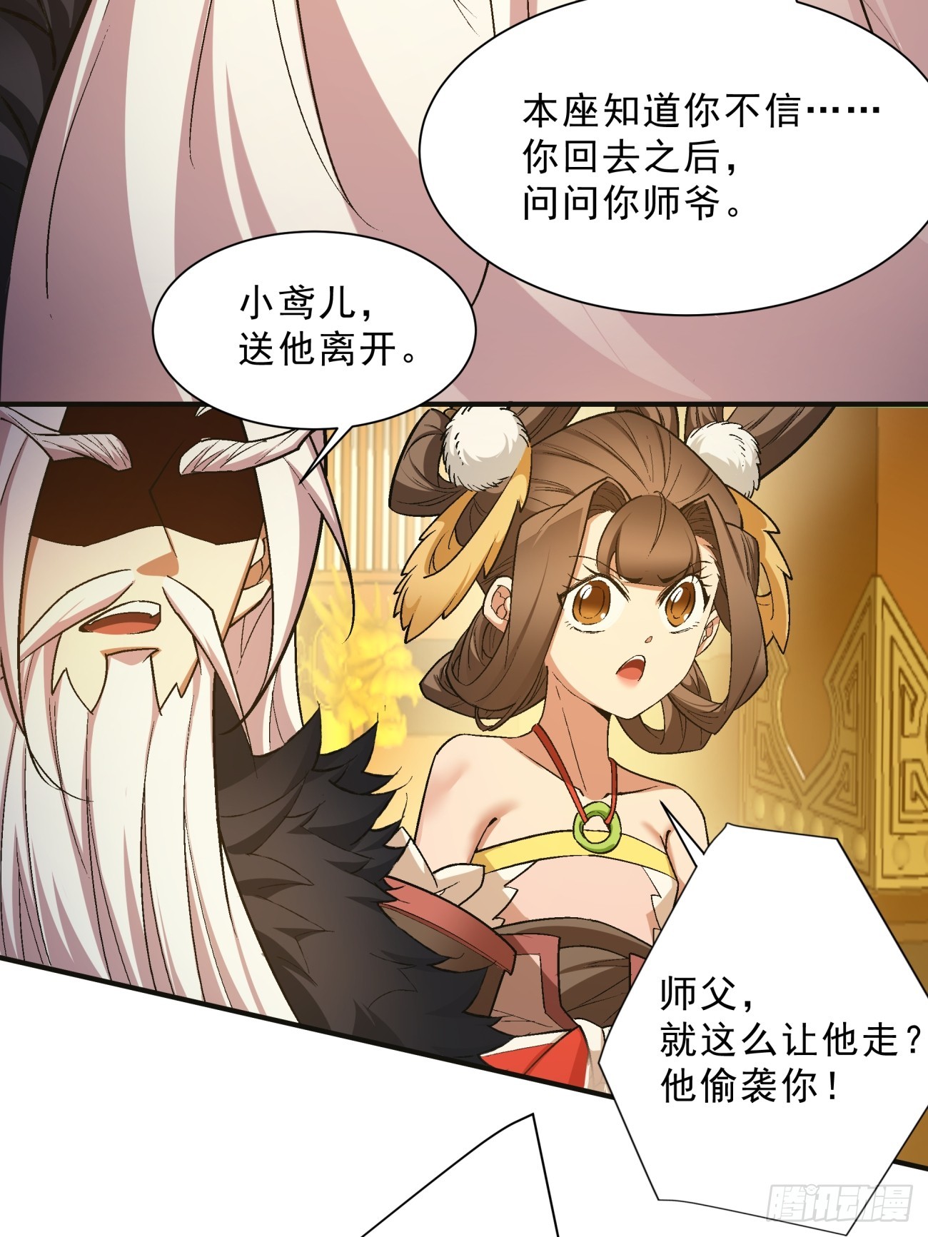 我的徒弟都是大反派txt下载漫画,第七回5图