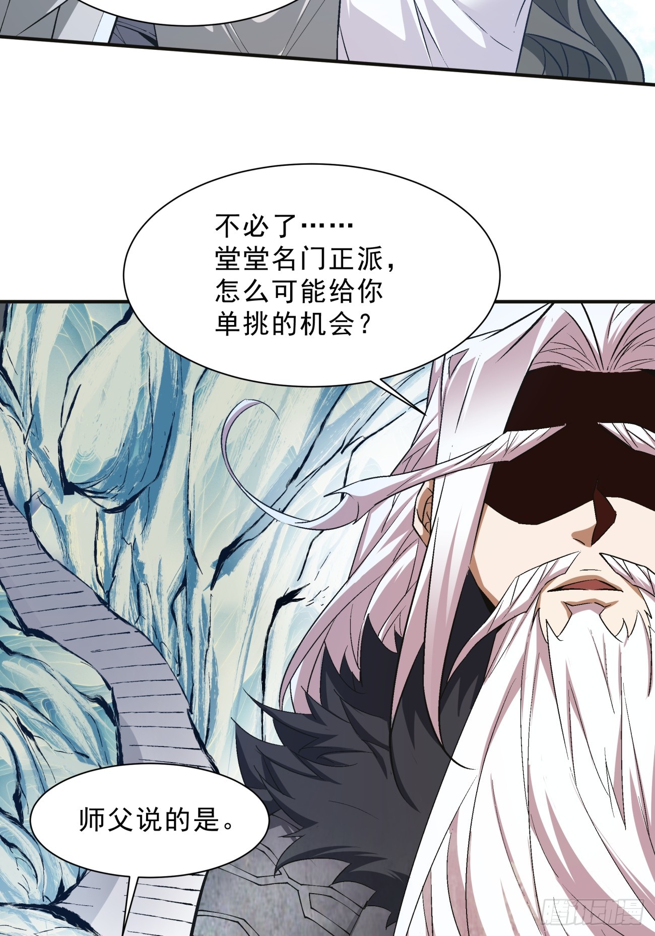 我的徒弟都是大反派漫画,第二回2图