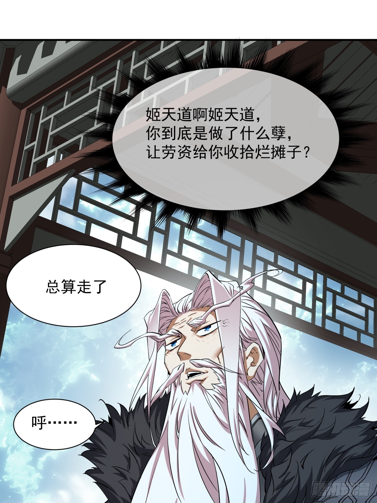 我的徒弟都是大反派笔趣阁无弹窗漫画,第一回5图