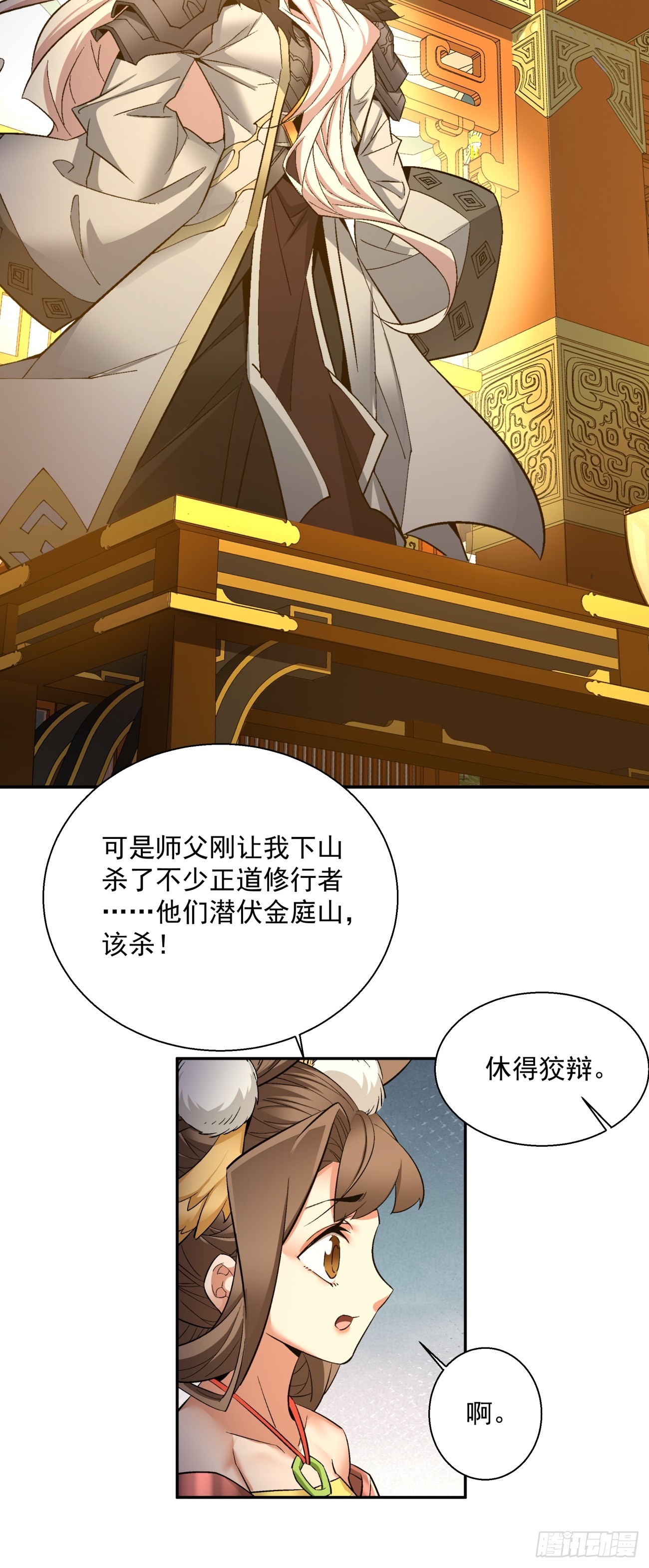 我的徒弟都是大反派txt下载漫画,第七回2图