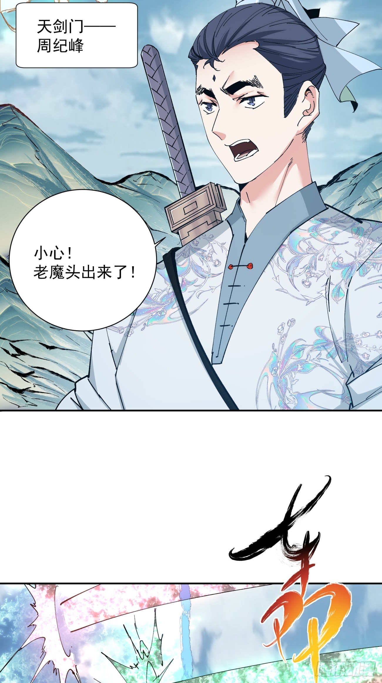 我的徒弟都是大反派漫画,第二回4图